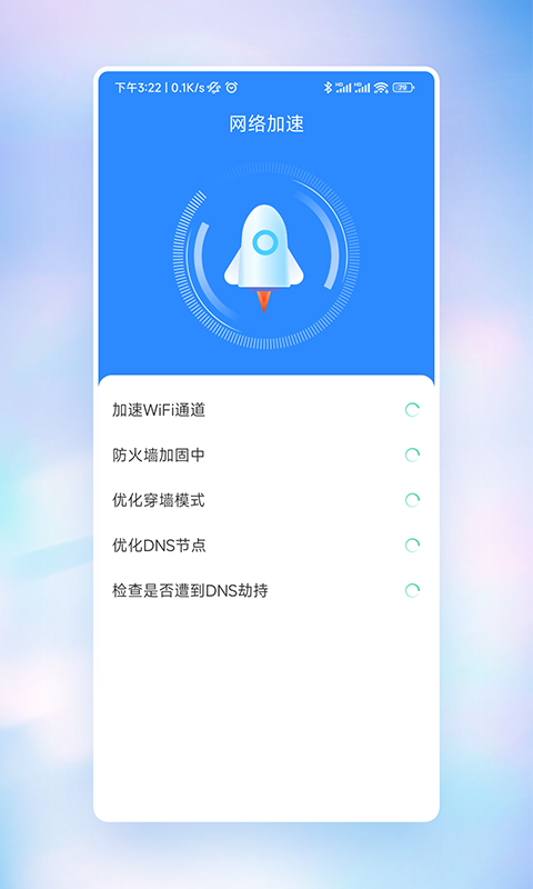 快意Wi Fi最新版截图4