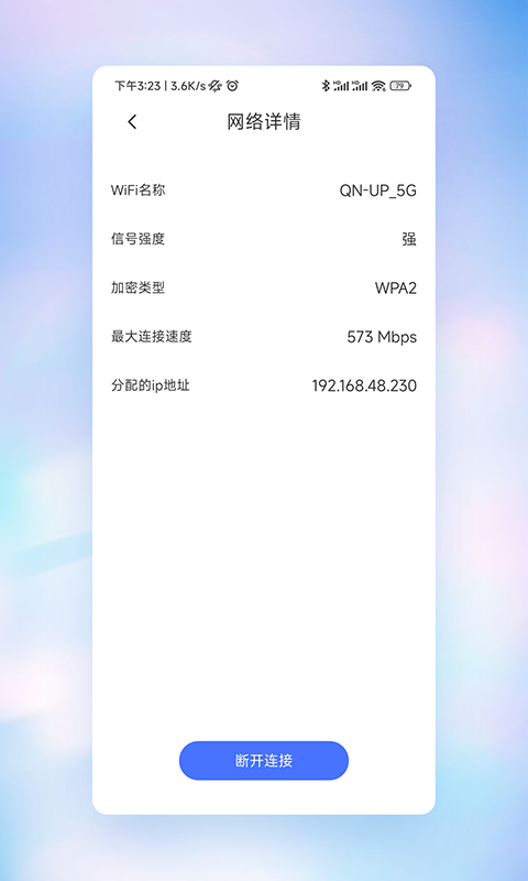 快意Wi Fi最新版截图1