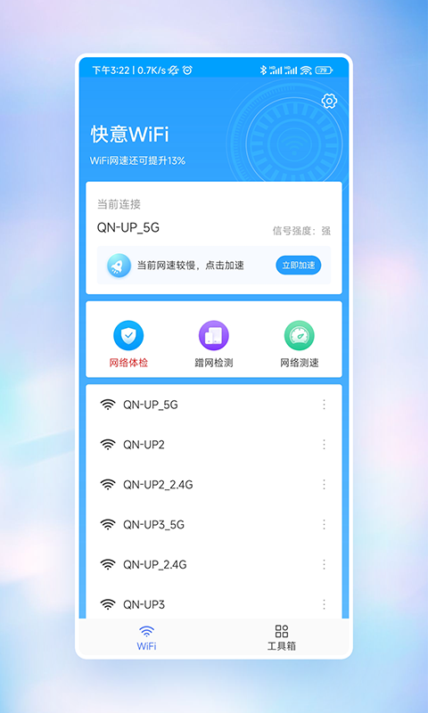 快意Wi Fi最新版截图2