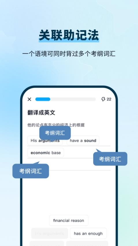 背Duo分单词软件最新版免费版截图2