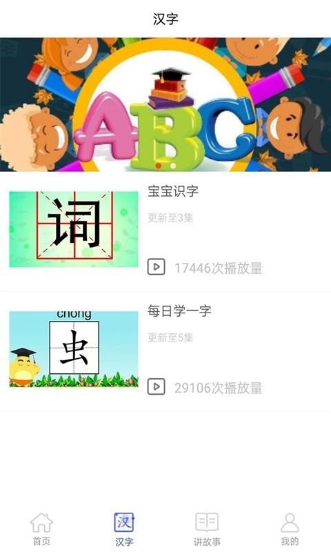 少儿英语免费版截图2