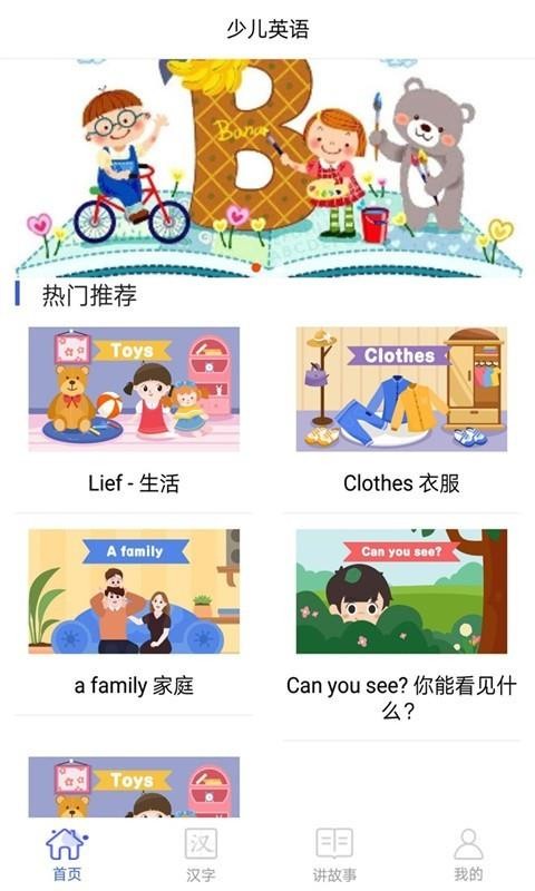 少儿英语免费版截图3