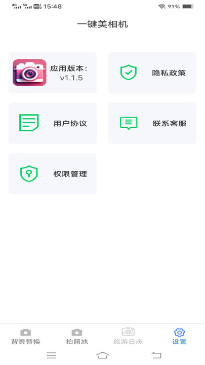 一键美相机手机版最新版截图1