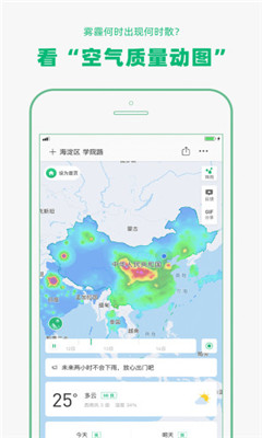 彩云天气几点几分下雨最新版2021截图2