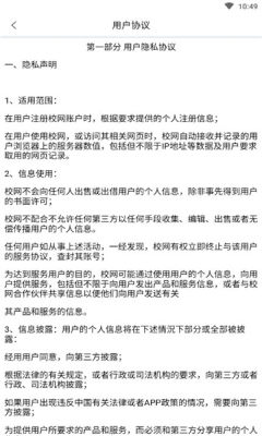 校网交友安卓版截图1