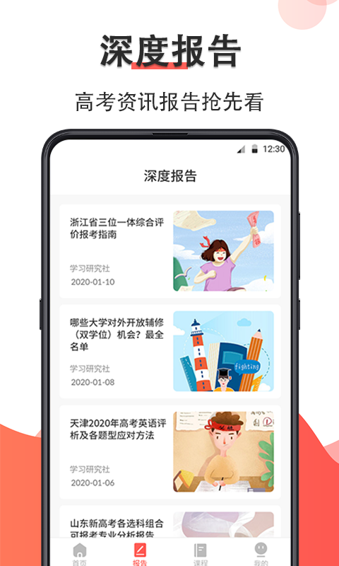 高考志愿大师考生必备工具最新版截图3