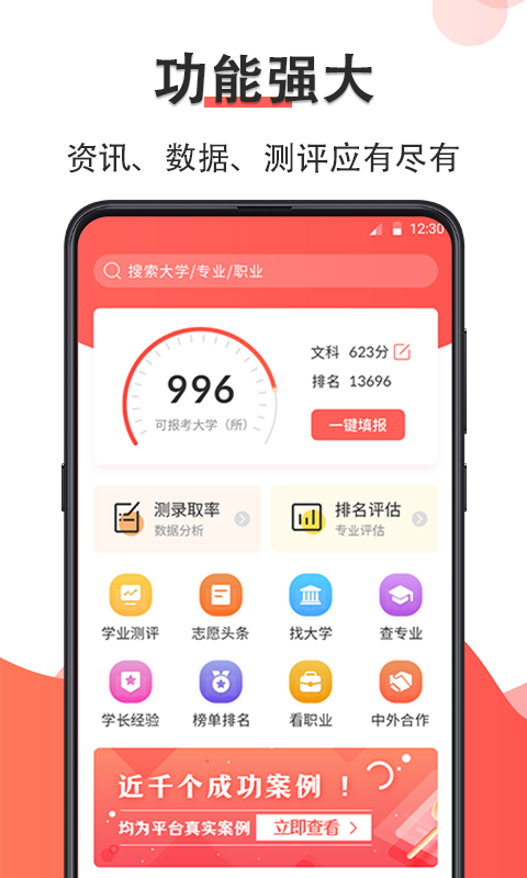 高考志愿大师考生必备工具最新版截图1