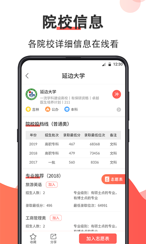 高考志愿大师考生必备工具最新版截图4