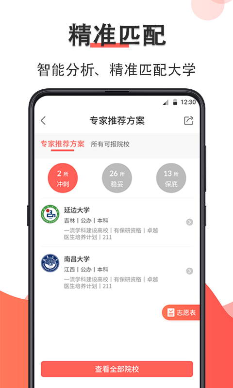 高考志愿大师考生必备工具最新版截图2