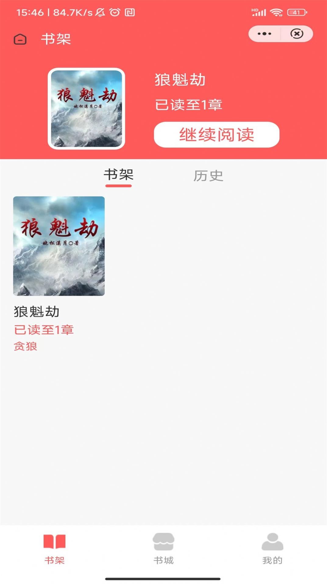 吟安小说无广告阅读最新版截图3