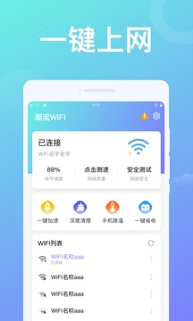 九州Wi Fi钥匙极速上网最新版截图1