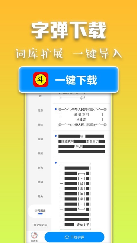 斗字输入法语音输入经典语录安卓版截图1