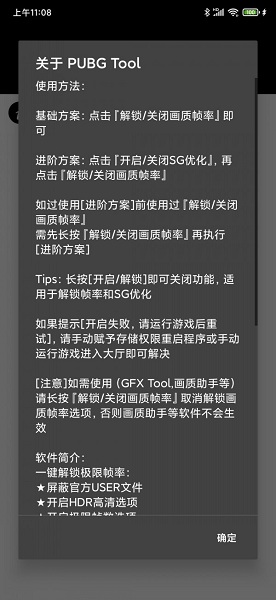 Pubg Tool画质修改器最新版120帧截图1