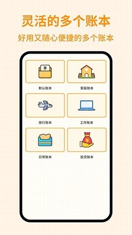萌萌记账软件官网版截图3