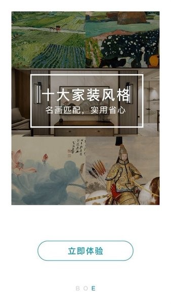 Boe画屏安卓版截图2