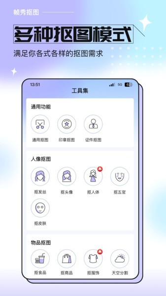 帧秀抠图安卓版免费版截图3