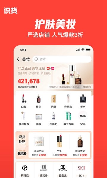 识货手机版最新免费版截图3