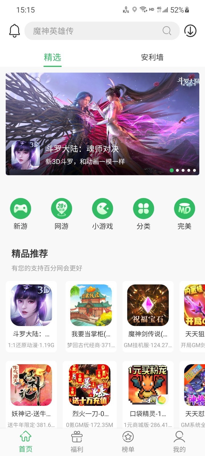 百分网旧版无实名认证免费版截图3