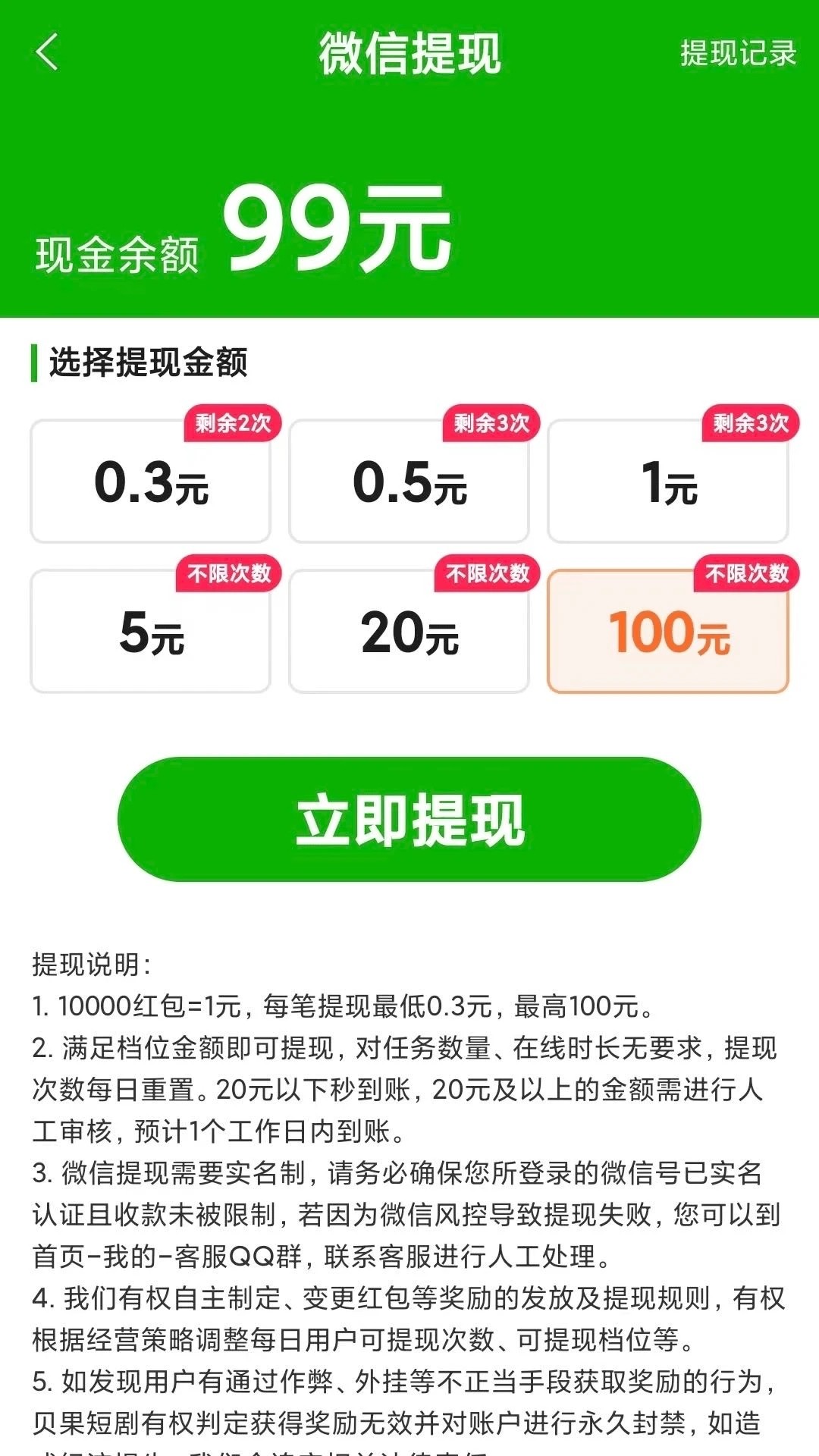 贝果短剧免费最新版截图2