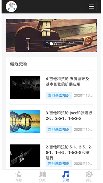 吉他谱之家手机版截图2