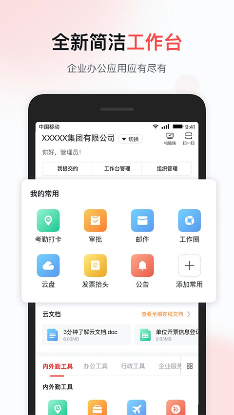 移动彩云官方版截图1