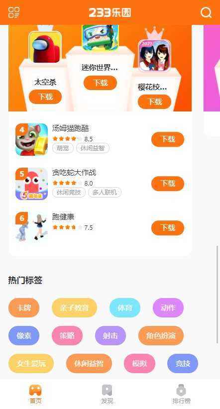 233乐园截图3