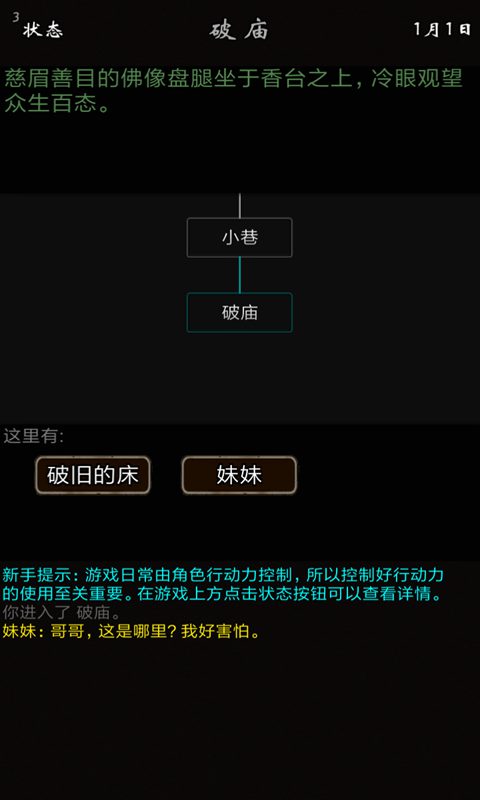 我要修真最新版截图2