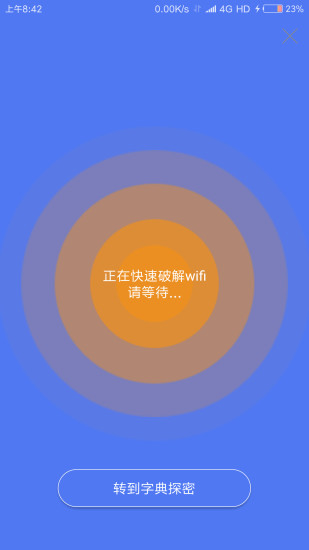 邻里Wi Fi免密码连接最新版截图2