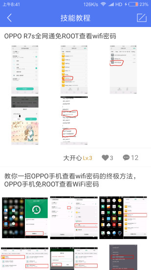 邻里Wi Fi免密码连接最新版截图1