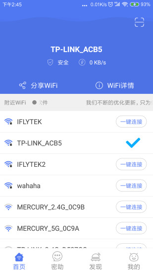 邻里Wi Fi免密码连接最新版截图3