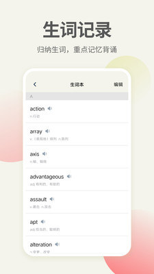 英语口语君手机版最新版截图3
