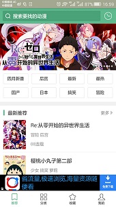 奇奇动漫安卓版免费版截图2