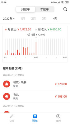 我要记账安全记账最新版截图1