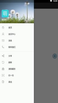 萌导航内置菜单会员版最新版截图3