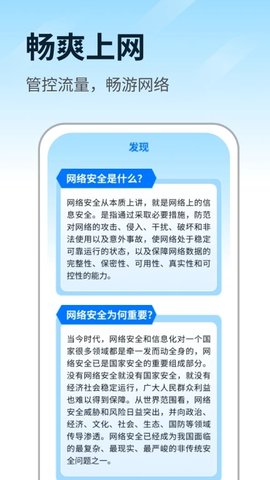 畅爽上网软件官网版截图1