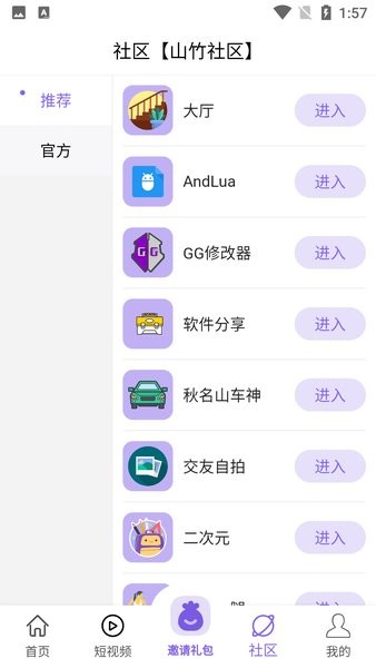 山竹社区免费手机版截图1