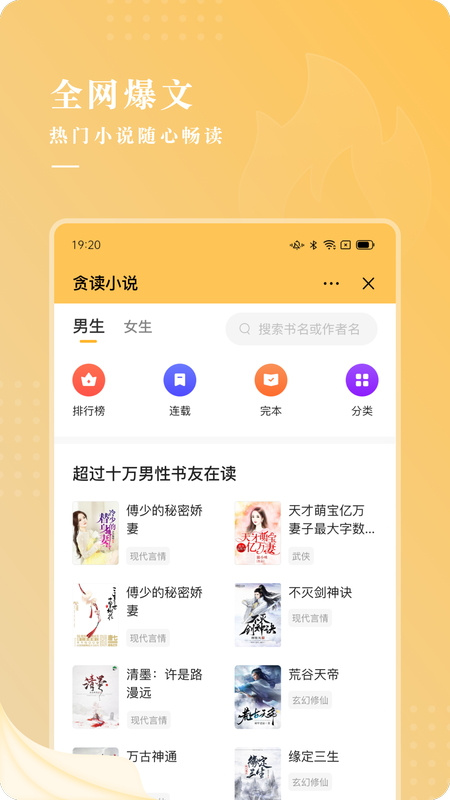 贪读小说最新版截图1