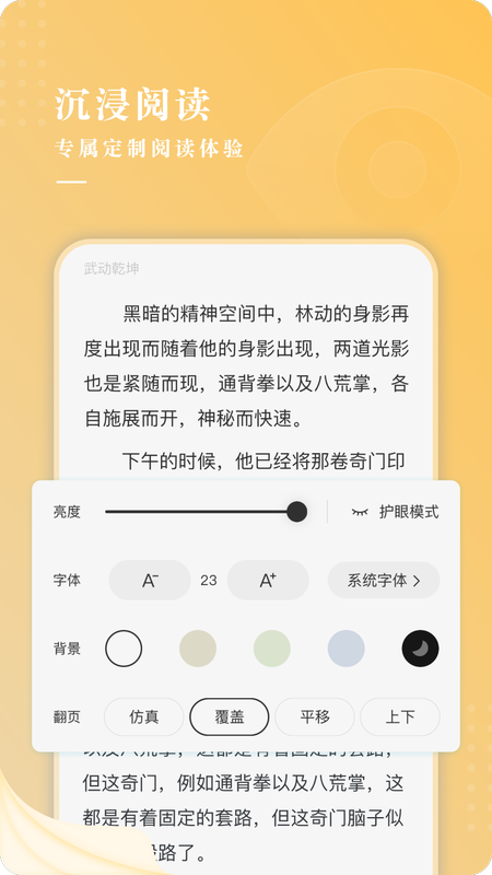 贪读小说最新版截图2