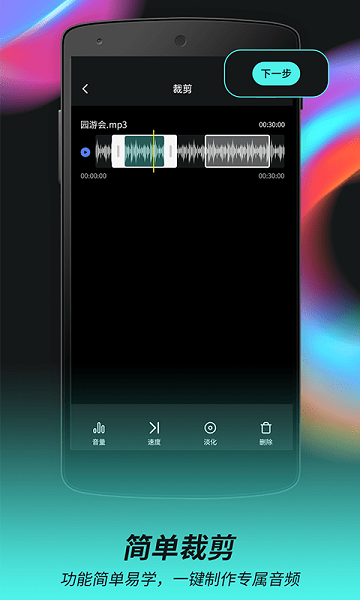 柒核音频剪辑器安卓版截图4