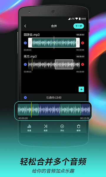 柒核音频剪辑器安卓版截图2