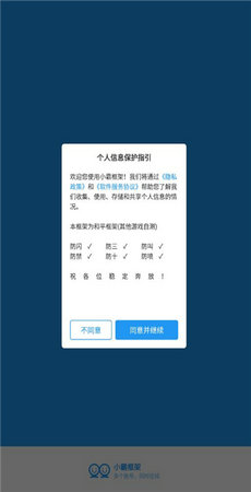 小霸框架应用双开同时登陆多个账号安卓版截图2