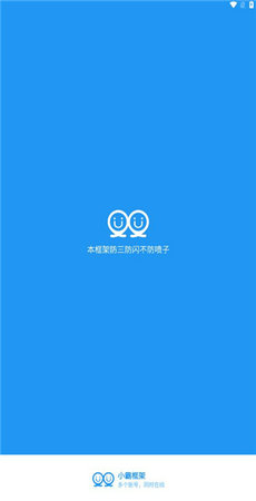 小霸框架应用双开同时登陆多个账号安卓版截图1