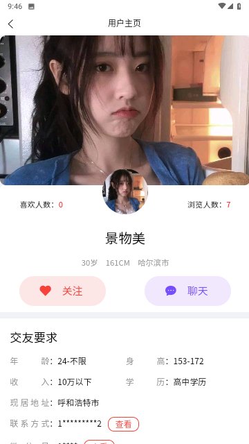 西硒交友真人交友最新版截图3