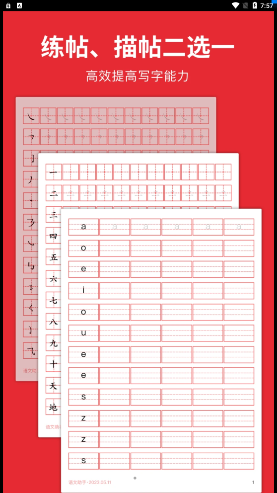 随手练字帖适合初学者练字的字帖安卓版截图3