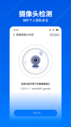 Wifi智能连接免密码自动连wifi软件安卓版截图1