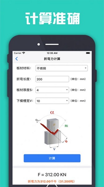 折弯计算器安卓版截图2