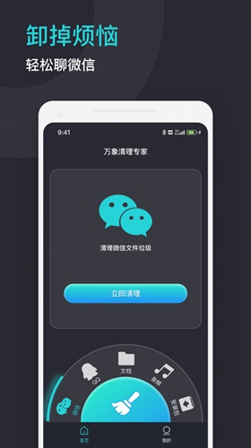 万象清理专家免费版截图1