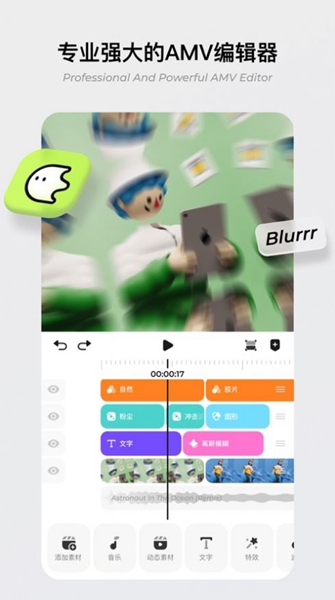 Blurrr安卓版最新版截图1