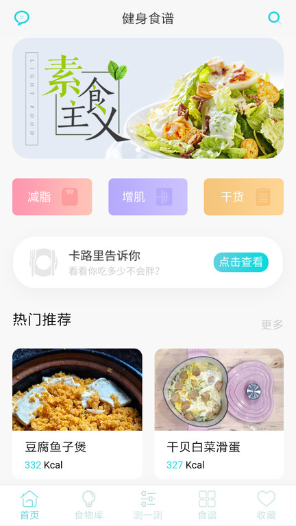 减肥餐食谱截图2