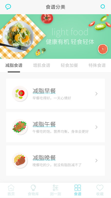 减肥餐食谱截图1